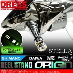 Dress Origin Reel Stand - Stella Colour (Shimano/Daiwa Compatible)