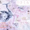 Livre Wing Sakura Edition 110 + EF30 (Limited Edition) -Cheap Jigging Rods Store 83759370 2888868344507492 5956291106000863232 o e9dfa728 1207 403a b69a a43217b6f614
