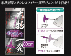 Lumica Fish Ike Jime + Wire Long Set (Shinekei Set) -Cheap Jigging Rods Store shikeijime long 03